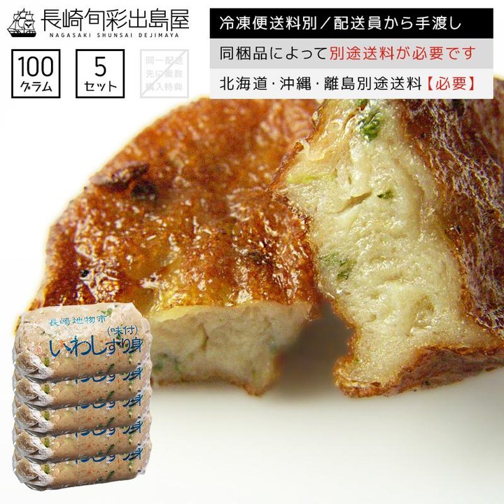 いわしすり身5個