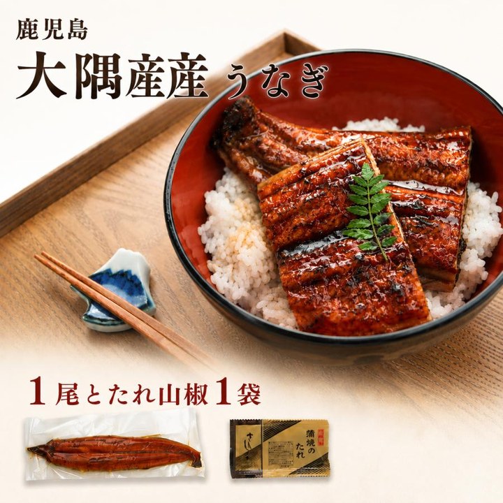大隅産うなぎ1尾