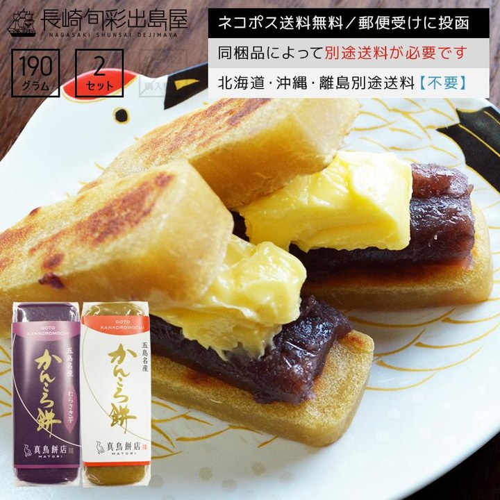 かんころ餅2種