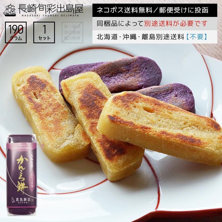 かんころ餅 紫いも