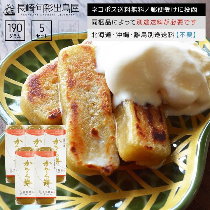かんころ餅5本