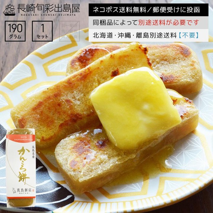 かんころ餅