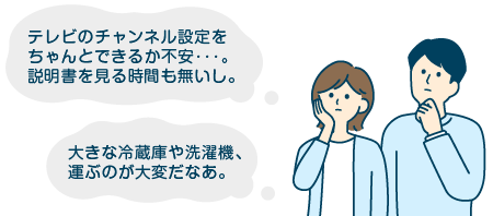 自分でやるよりカンタン楽々！工事実績の豊富なスタッフが、丁寧に対応させていただきます。