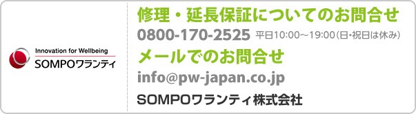 故障発生時の連絡先