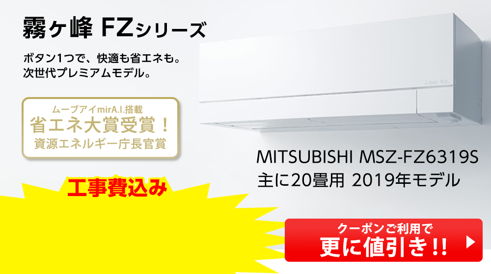 MITSUBISHI MSZ-FZ6319S-W