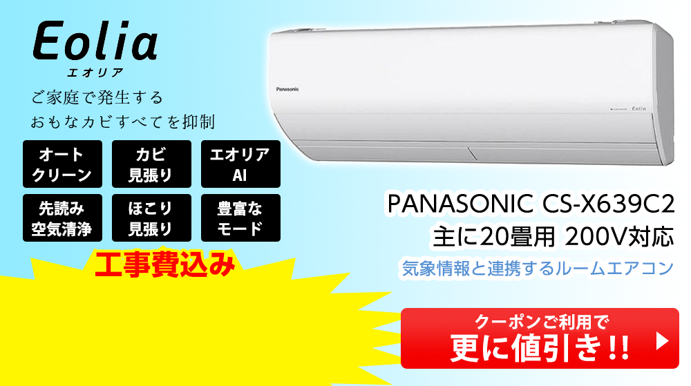 PANASONIC CS-X639C2-W
