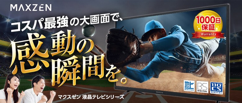 maxzenシリーズ