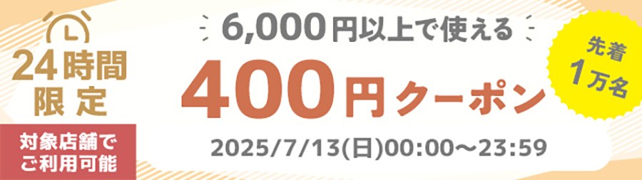 400offクーポン