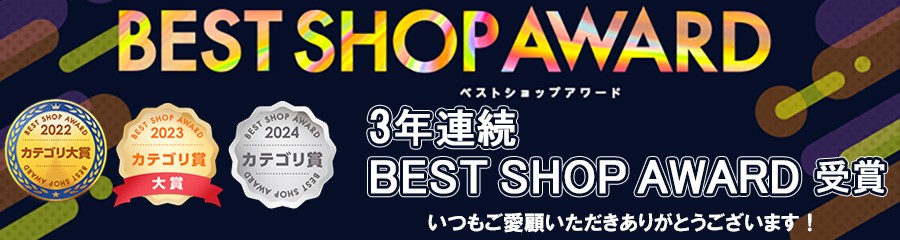 ベストショップアワード2024