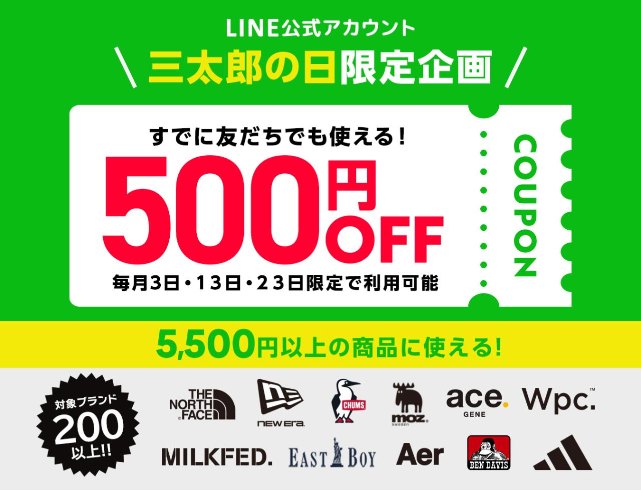 LINE�F��������N�[�|��