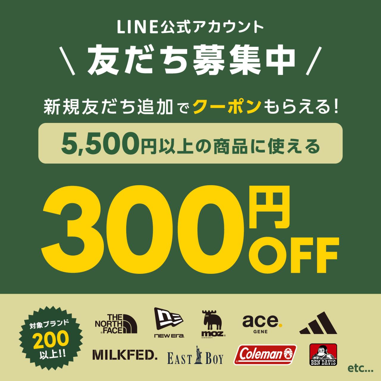 LINE�F��������N�[�|��