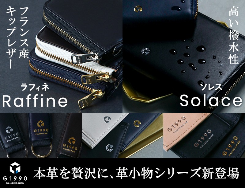 Raffine&Solace