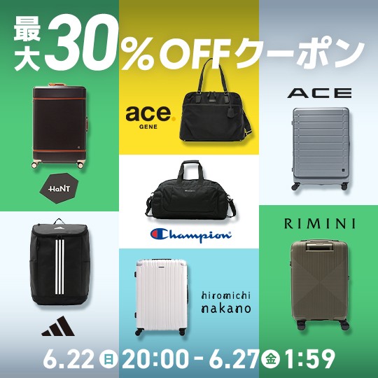 【MAX30%OFF】対象ブランドアイテムに使えるスペシャルクーポン！