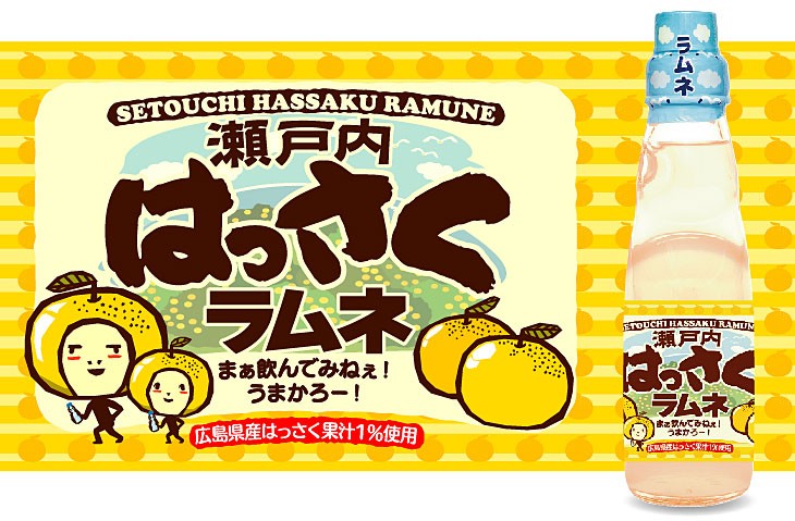 ラムネ・サイダー特集瀬戸内はっさくラムネ