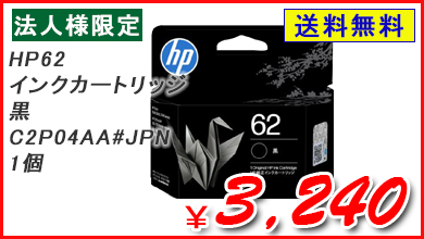 HP HP62 �C���N�J�[�g���b�W �� C2P04AA#JPN 1��
