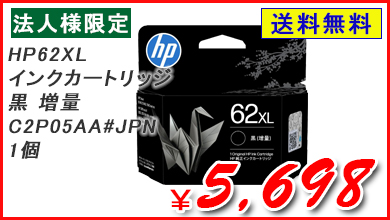 HP HP62XL �C���N�J�[�g���b�W �� ���� C2P05AA#JPN 1��