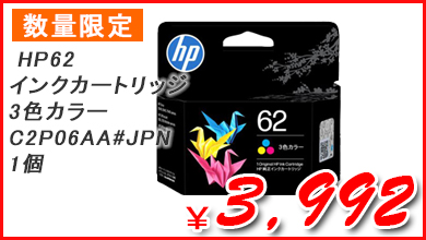 HP HP62 �C���N�J�[�g���b�W 3�F�J���[ C2P06AA#JPN 1��