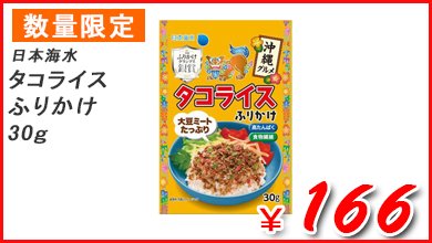 【訳あり】日本海水 タコライスふりかけ 30g
