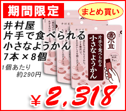 �䑺���@�Ў�ŐH�ׂ��鏬���Ȃ悤����@7�{�@�~8��
