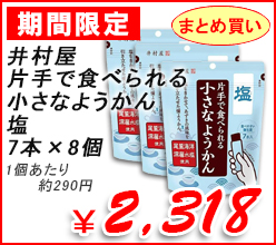 �䑺���@�Ў�ŐH�ׂ��鏬���Ȃ悤���񉖁@7�{�@�~8��