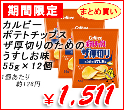 �J���r�[�@�|�e�g�`�b�v�X�U���؂�̂��߂̂����������@55g�@�~12��