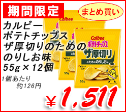 �J���r�[�@�|�e�g�`�b�v�X�U���؂�̂��߂̂̂肵�����@55g�@�~12��