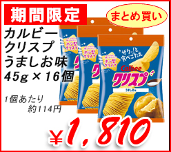 �J���r�[�@�N���X�v���܂������@45g�@�~16��