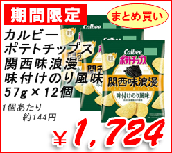 �J���r�[�@�|�e�g�`�b�v�X�֐����Q�����t���̂蕗���@57g�@�~12��