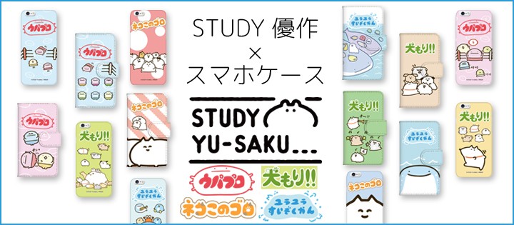 スタディ優作
