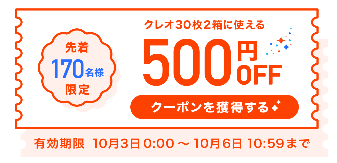 �撅������ 500�~OFF �N�[�|���͂�����I