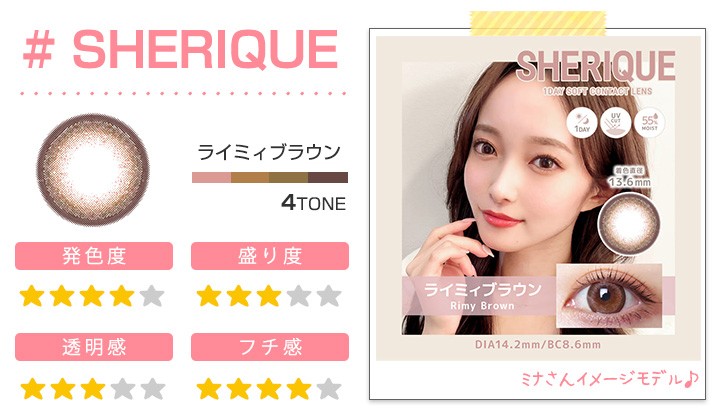 ねおちゃんイメージモデルワンデーカラコン「シェリーク」