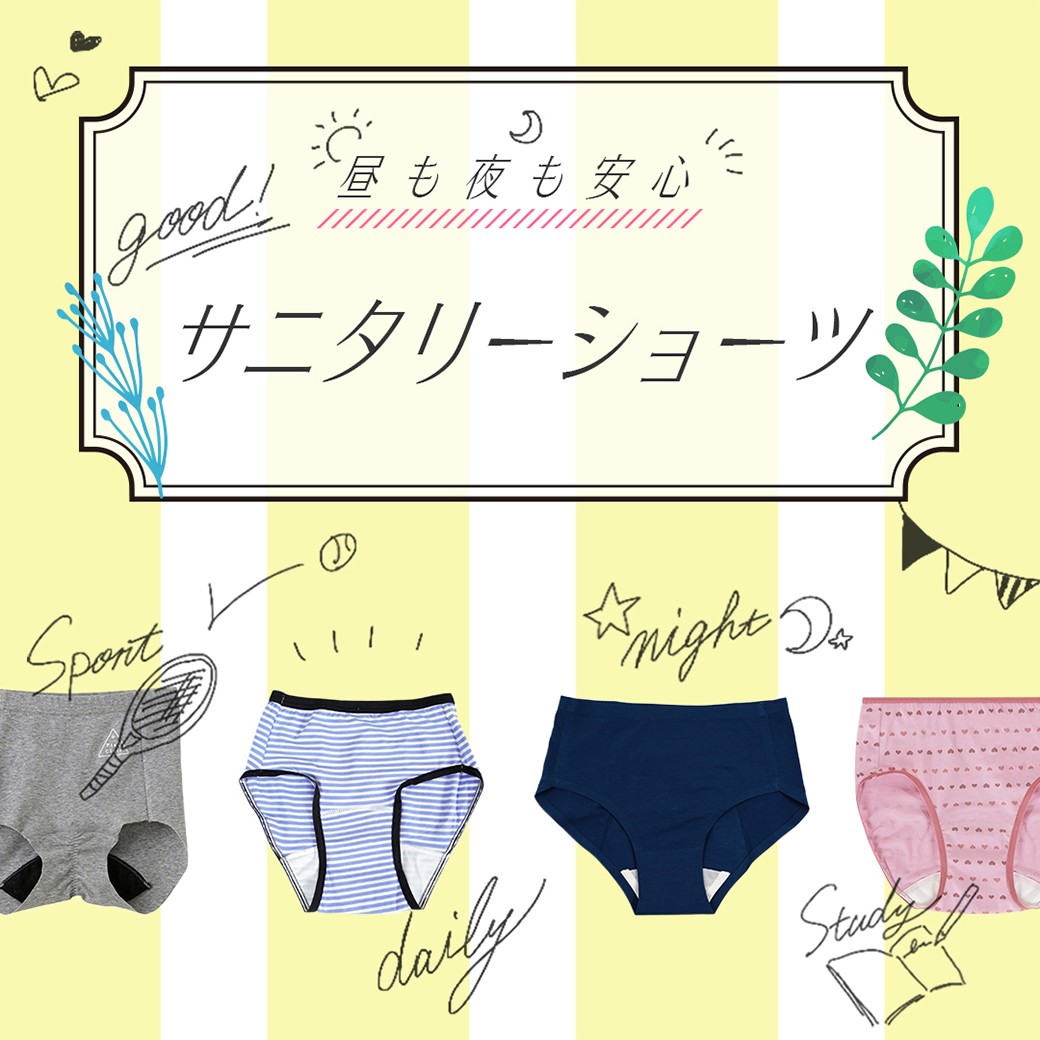 サニタリー