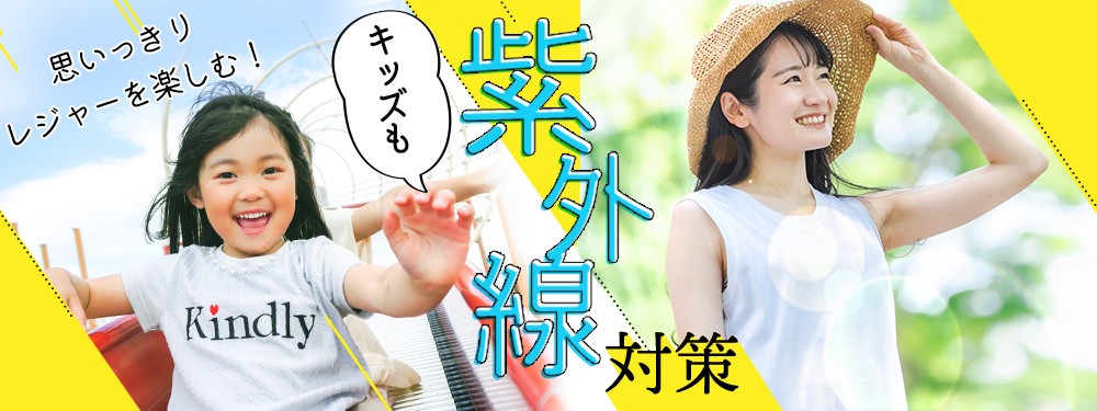 紫外線