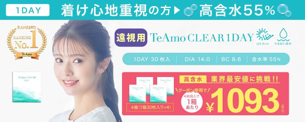 teamo1day clear