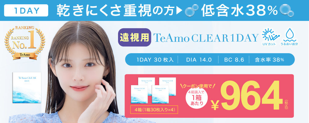 teamo1day clear