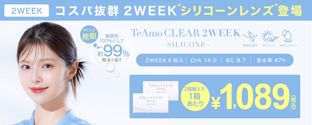 2WEEK�V���R�[��