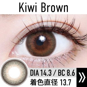 kiwi_brown