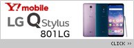 Y!mobile LG Q Stylus 801LG