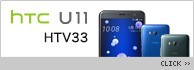 HTC U11 HTV33