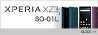 Xperia XZ3 SO-01L