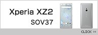 Xperia XZ2 SOV37