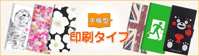手帳型 印刷タイプ
