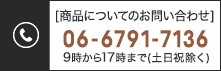 お問い合わせ電話番号