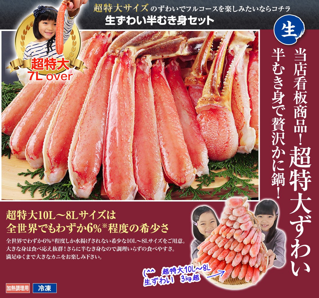 生ずわい半むき身セット