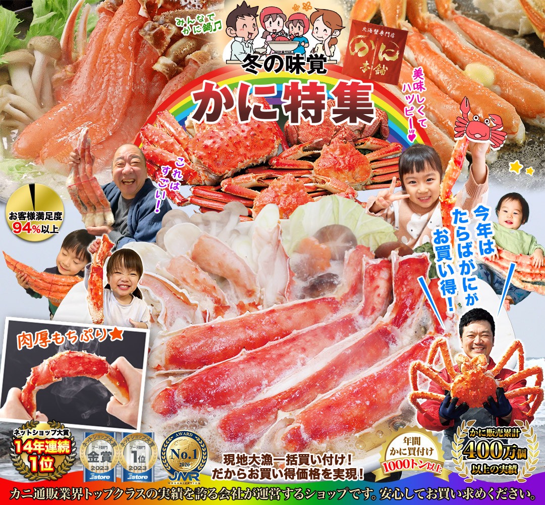 冬の味覚かに特集 現地大量一括買い付け！だからお買い得価格を実現！