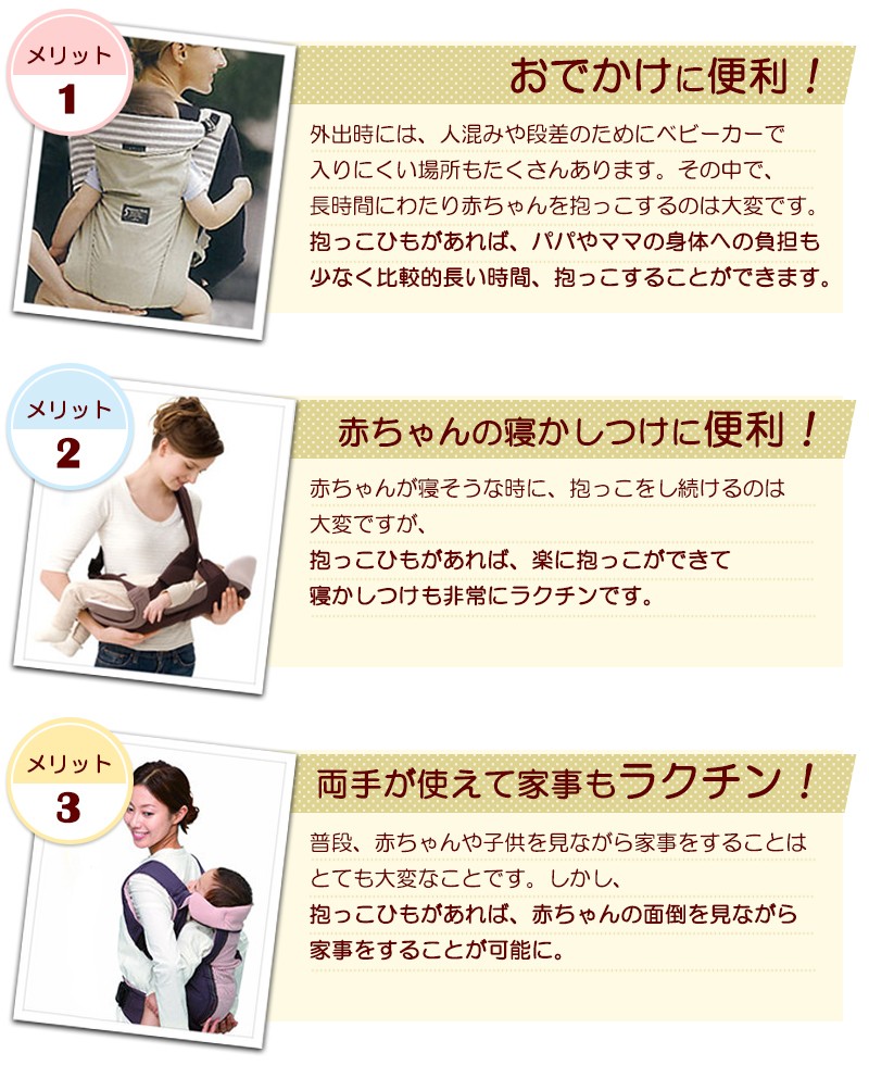 抱っこひものメリット