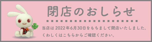 閉店のおしらせ