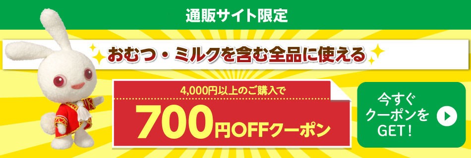 700円OFFクーポンバナー