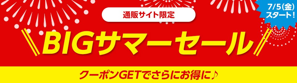 西松屋 BIGサマーセール