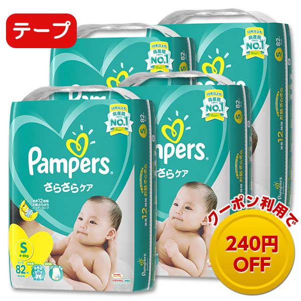 パンパース さらさらケアテープ S82枚(4～8キロ)（1ケース 82枚×4パック）